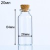 Стеклянная декоративная бутылочка с пробкой, 20 мл (арт.2)