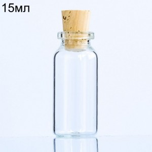 Стеклянная мини-бутылочка с корковой пробкой, 15 мл (арт.32)