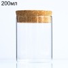 Стеклянная баночка цилиндр с пробкой (65x80мм), 200мл (арт.87)