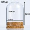 Стеклянный клош цилиндр с пробковым основанием, 150мл (арт.95)